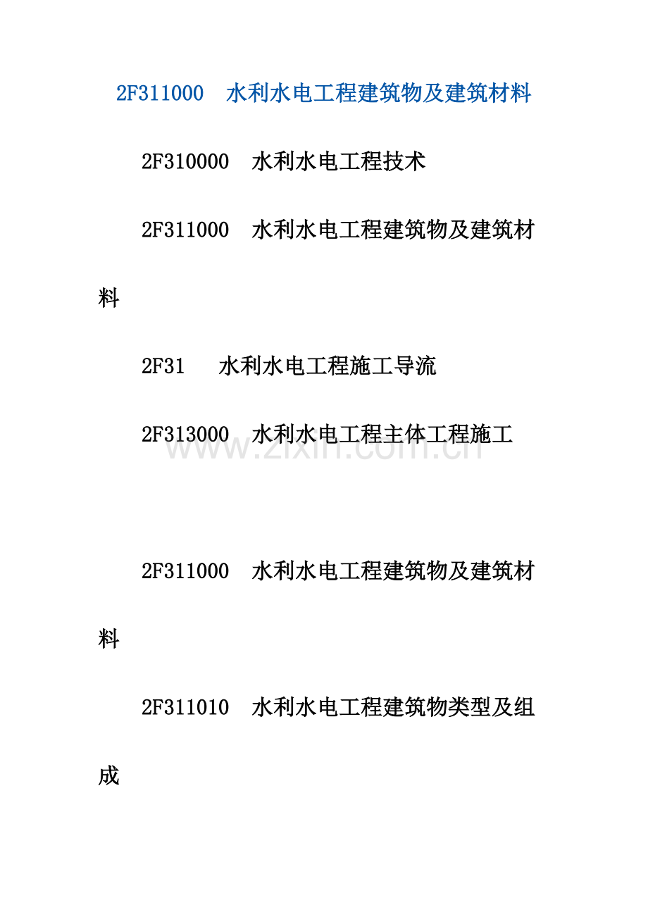 二级建造师水利水电实务教材.doc_第2页