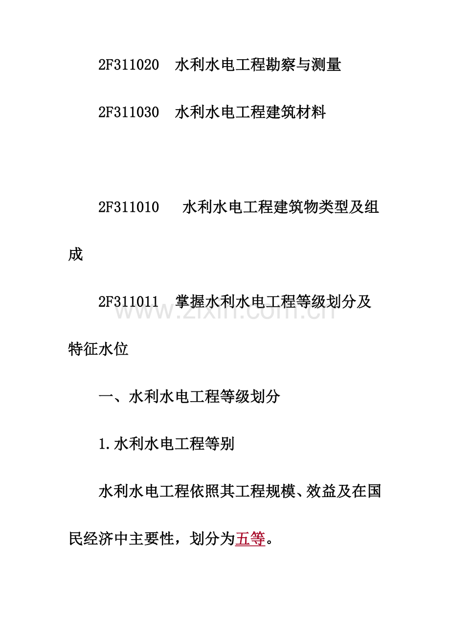 二级建造师水利水电实务教材.doc_第3页