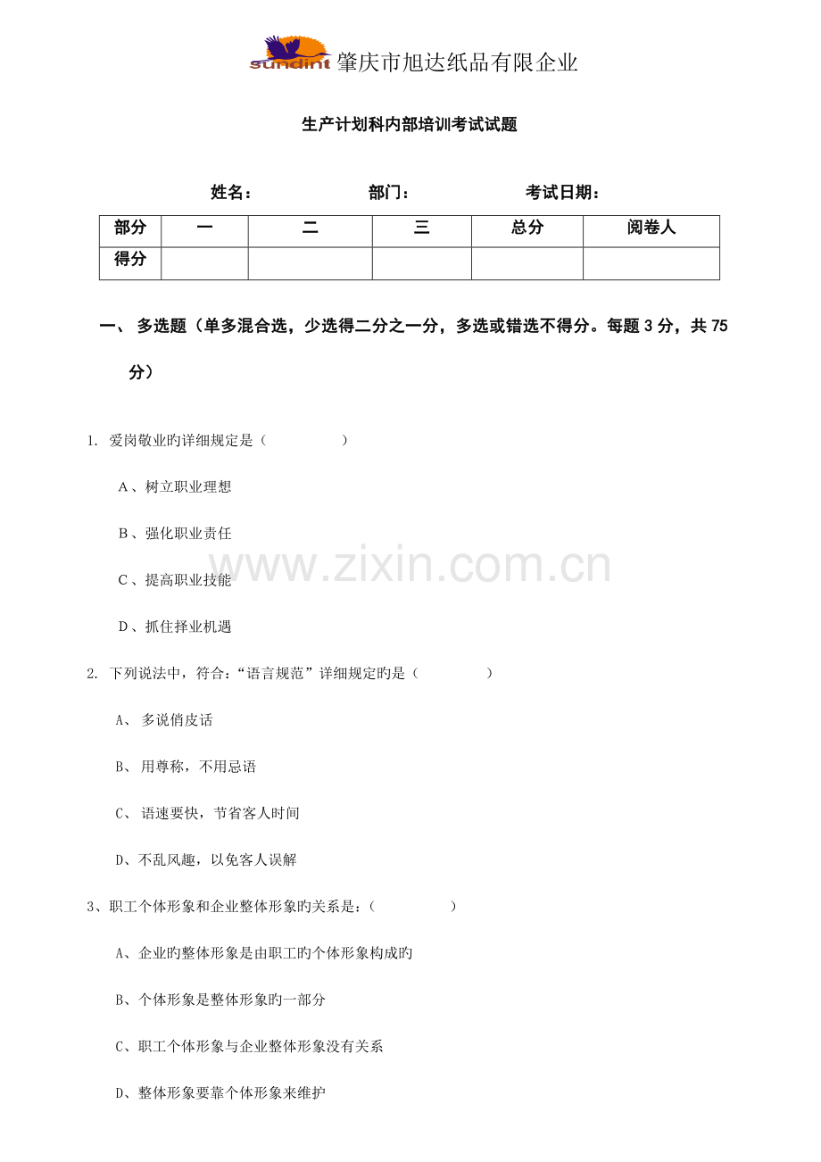 2023年跟单员试题.doc_第1页