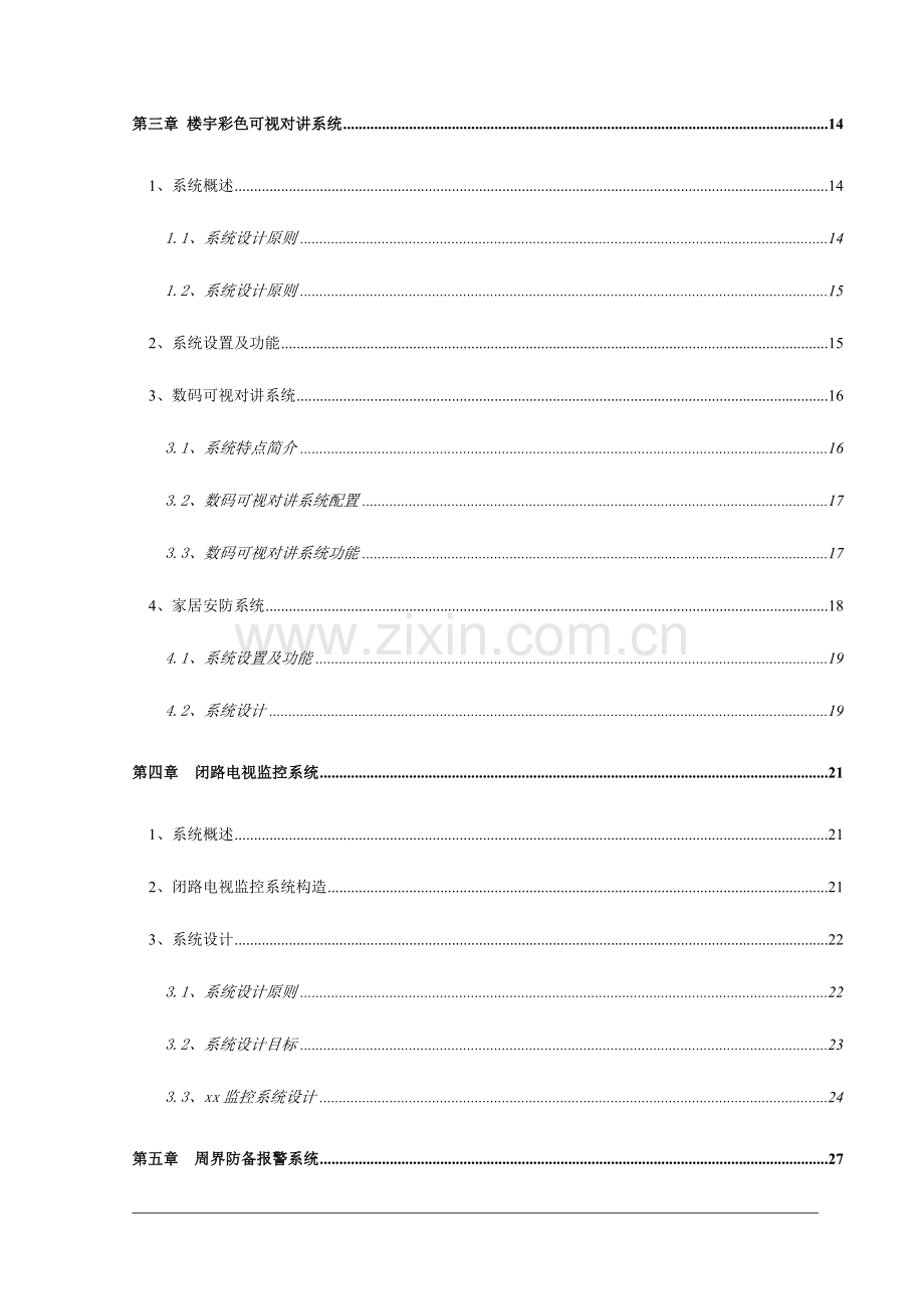 住宅社区智能化系统设计方案.doc_第3页