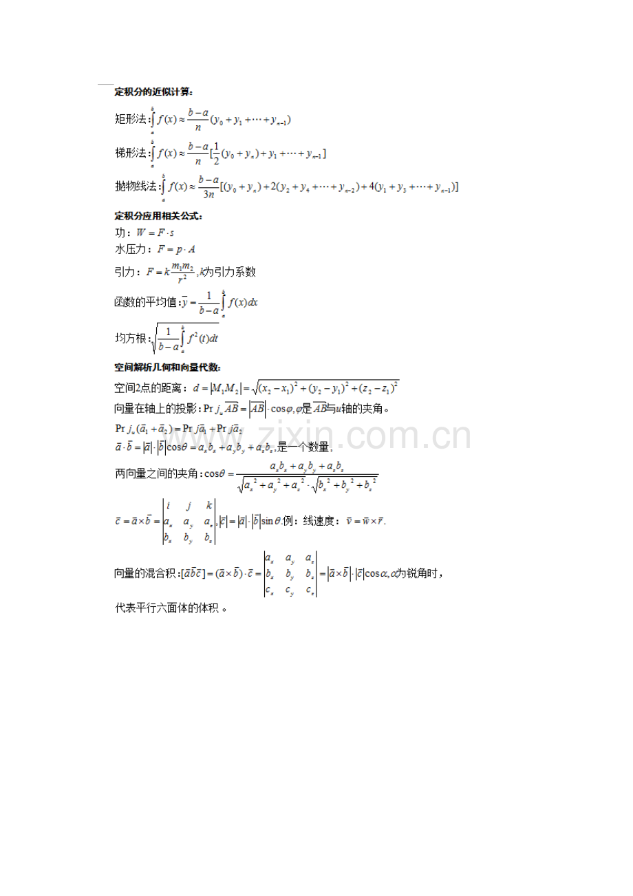 成考专升本高等数学公式大全.docx_第3页