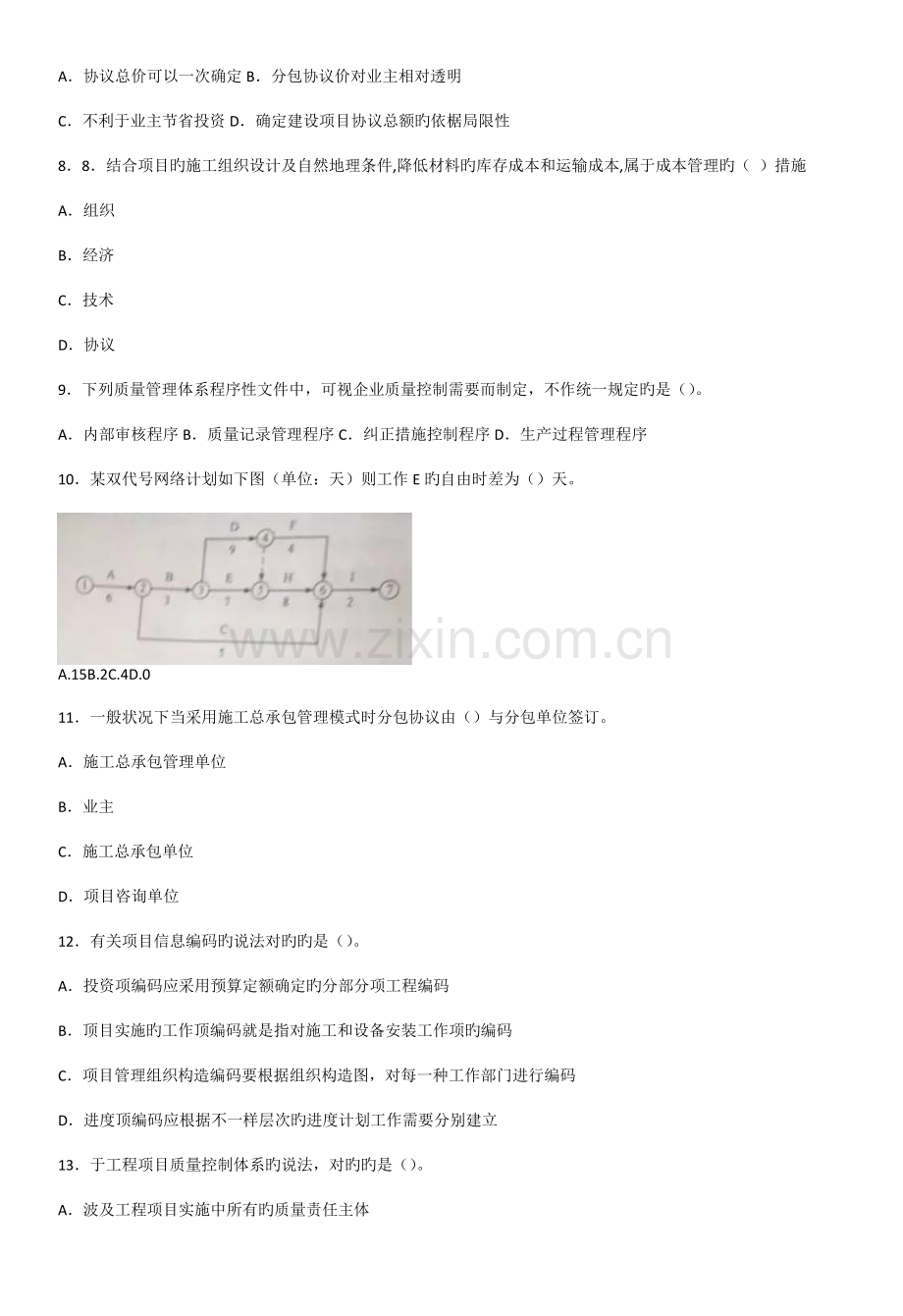 2023年一级建造师建设工程项目管理模拟真题.doc_第2页