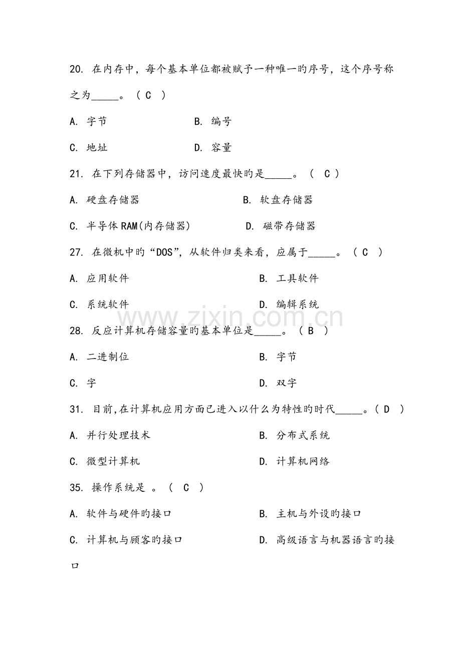 2023年计算机基础知识试题及答案分析.doc_第2页