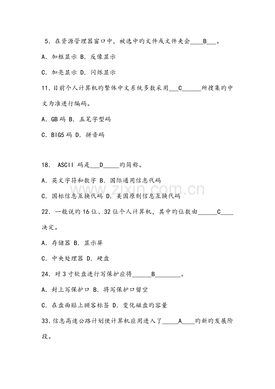 2023年计算机基础知识试题及答案分析.doc_第3页