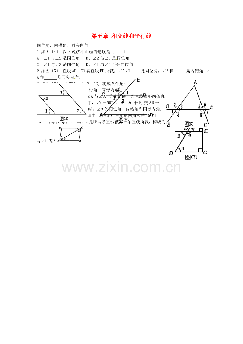 2022春七年级数学下册5.1.3同位角内错角同旁内角课时训练无答案新版新人教版.doc_第1页