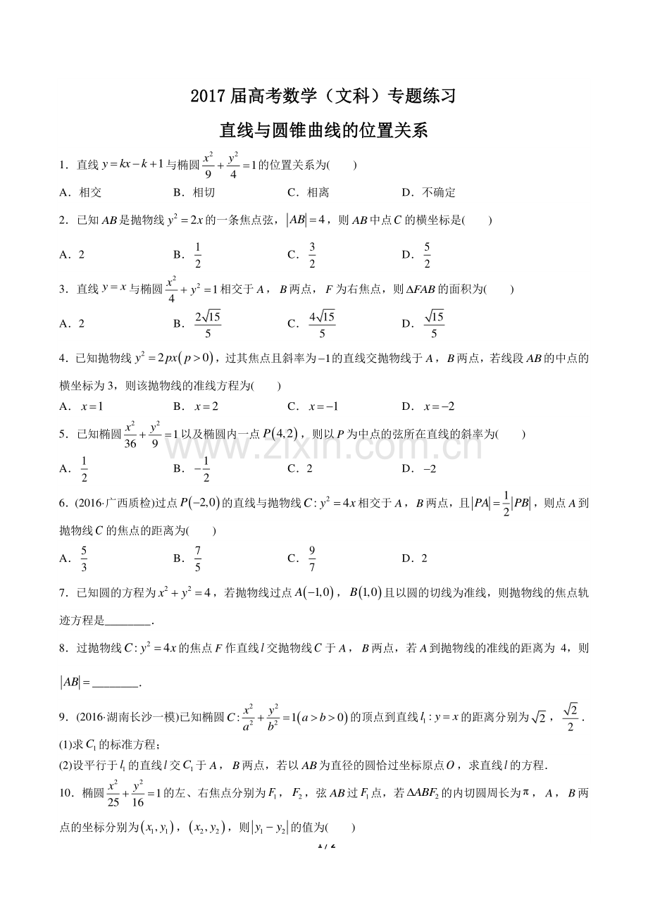 2017学年吉林省中考数学年试题.pdf_第1页