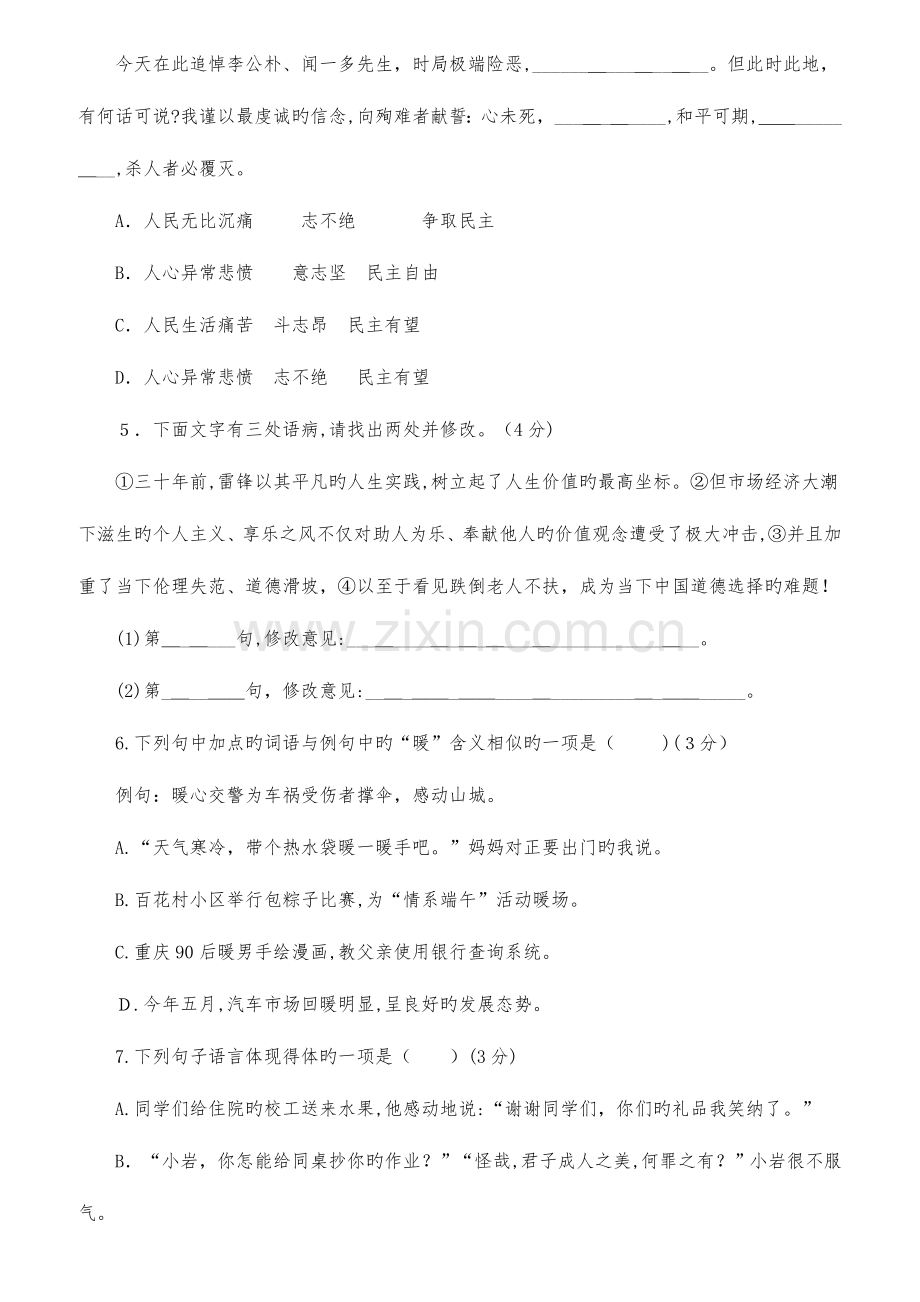 2023年部编版七年级语文下册单元测试题及答案全套.doc_第2页