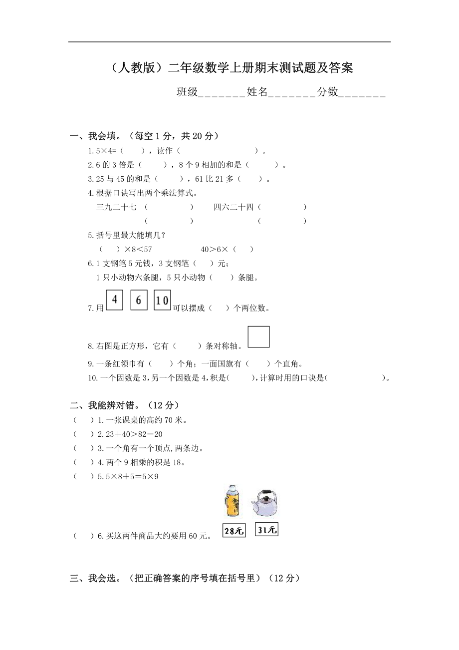 2017人教版二年级数学上册期末测试题及答案.doc.pdf_第1页