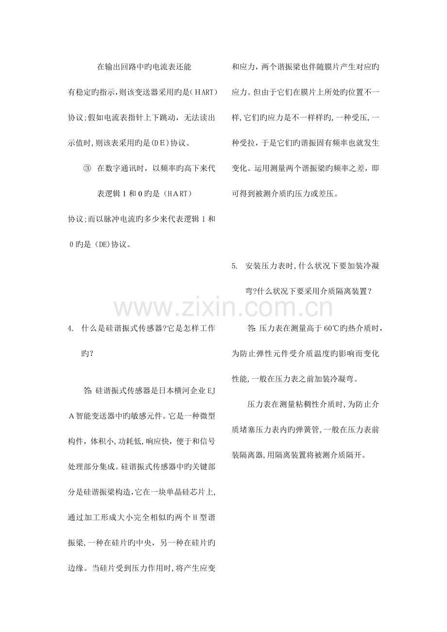 2023年化工仪表岗位练兵题库重点讲义资料.doc_第2页