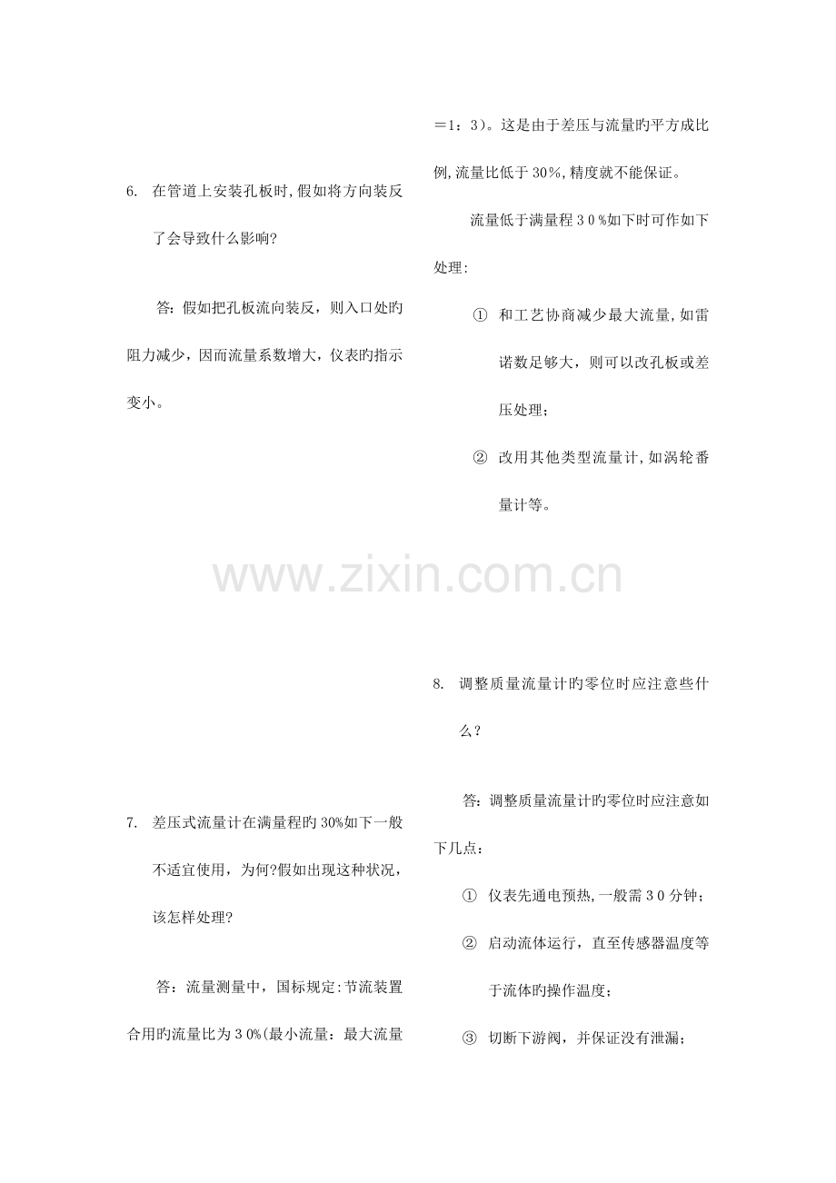 2023年化工仪表岗位练兵题库重点讲义资料.doc_第3页