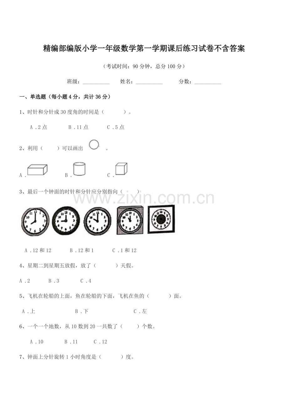 2022-2022学年精编部编版小学一年级数学第一学期课后练习试卷不含答案.docx_第1页