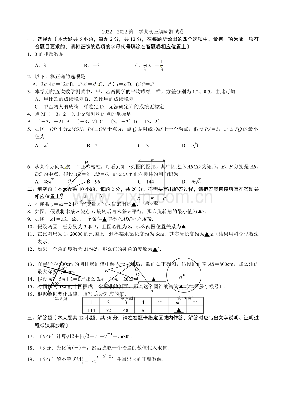 2022年江苏省南京市玄武区中考一模数学试题(含答案).docx_第1页