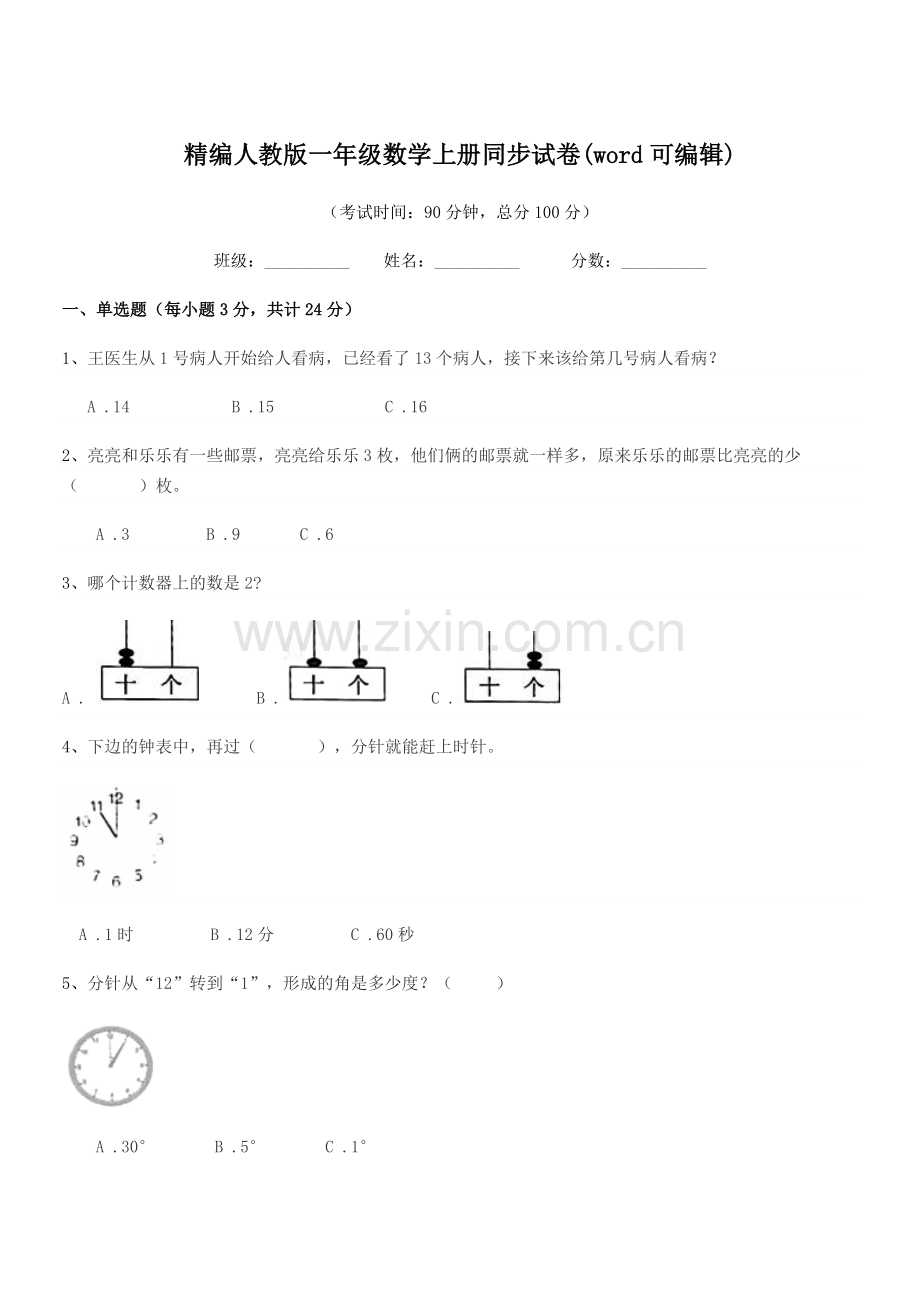 2022-2022学年榆树市第五小学精编人教版一年级数学上册同步试卷.docx_第1页