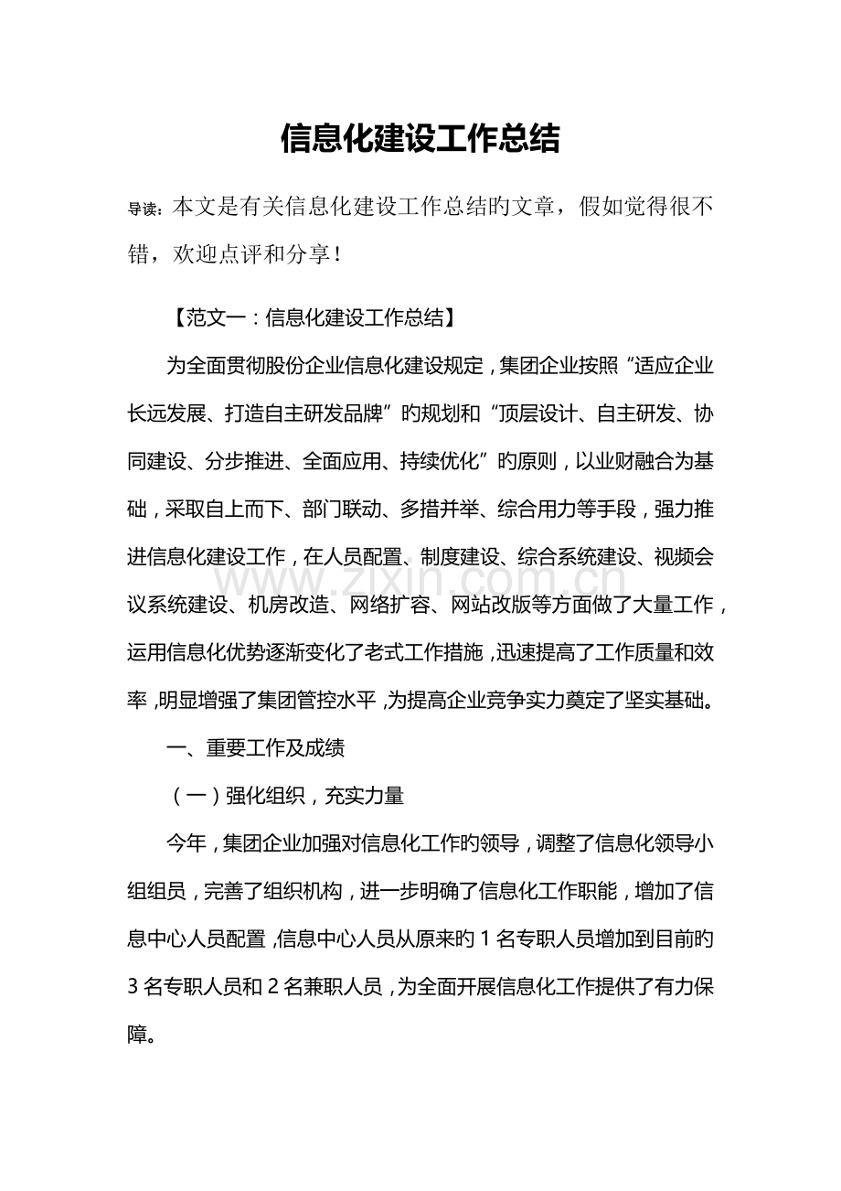 信息化建设工作总结.docx_第1页