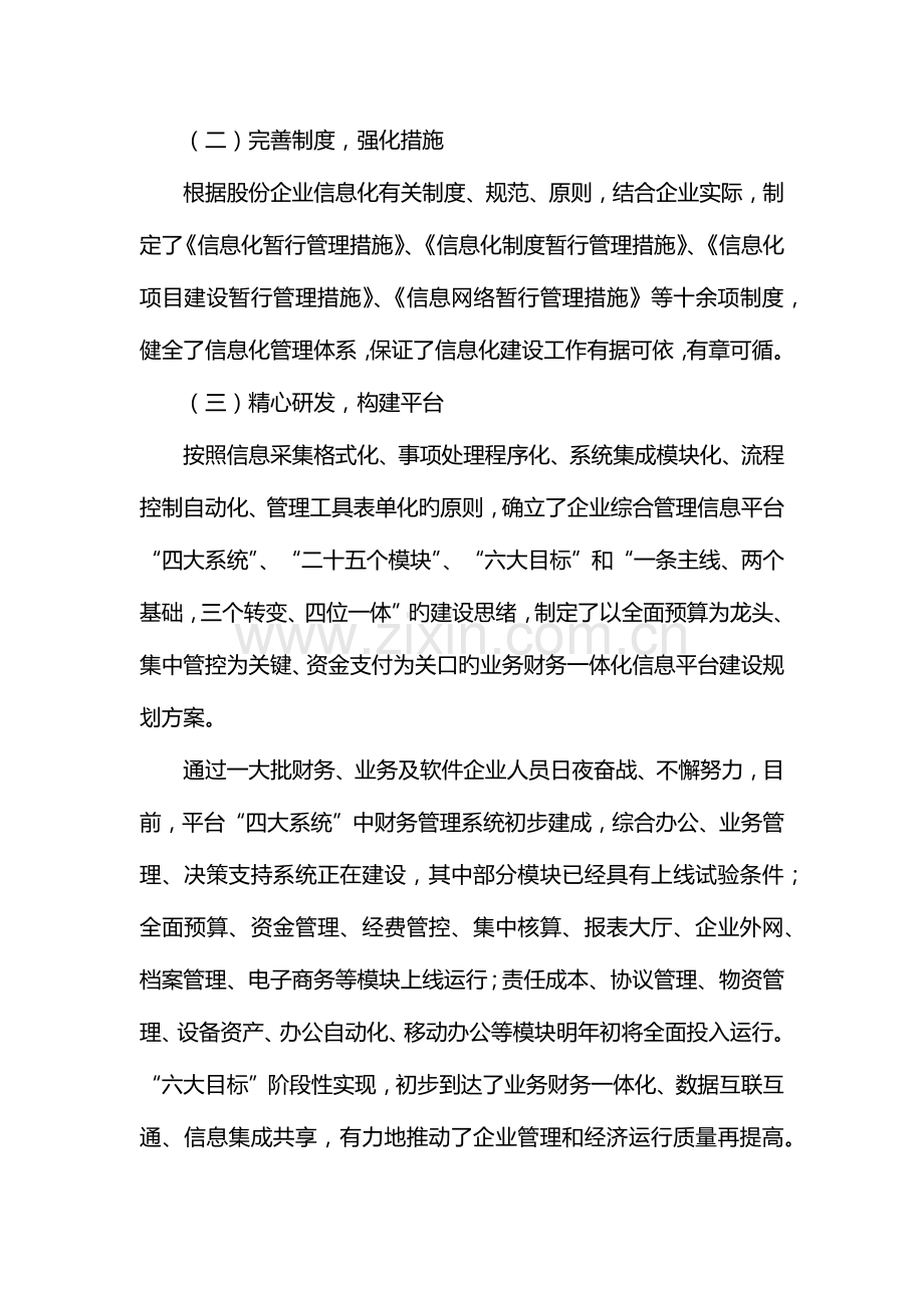 信息化建设工作总结.docx_第2页