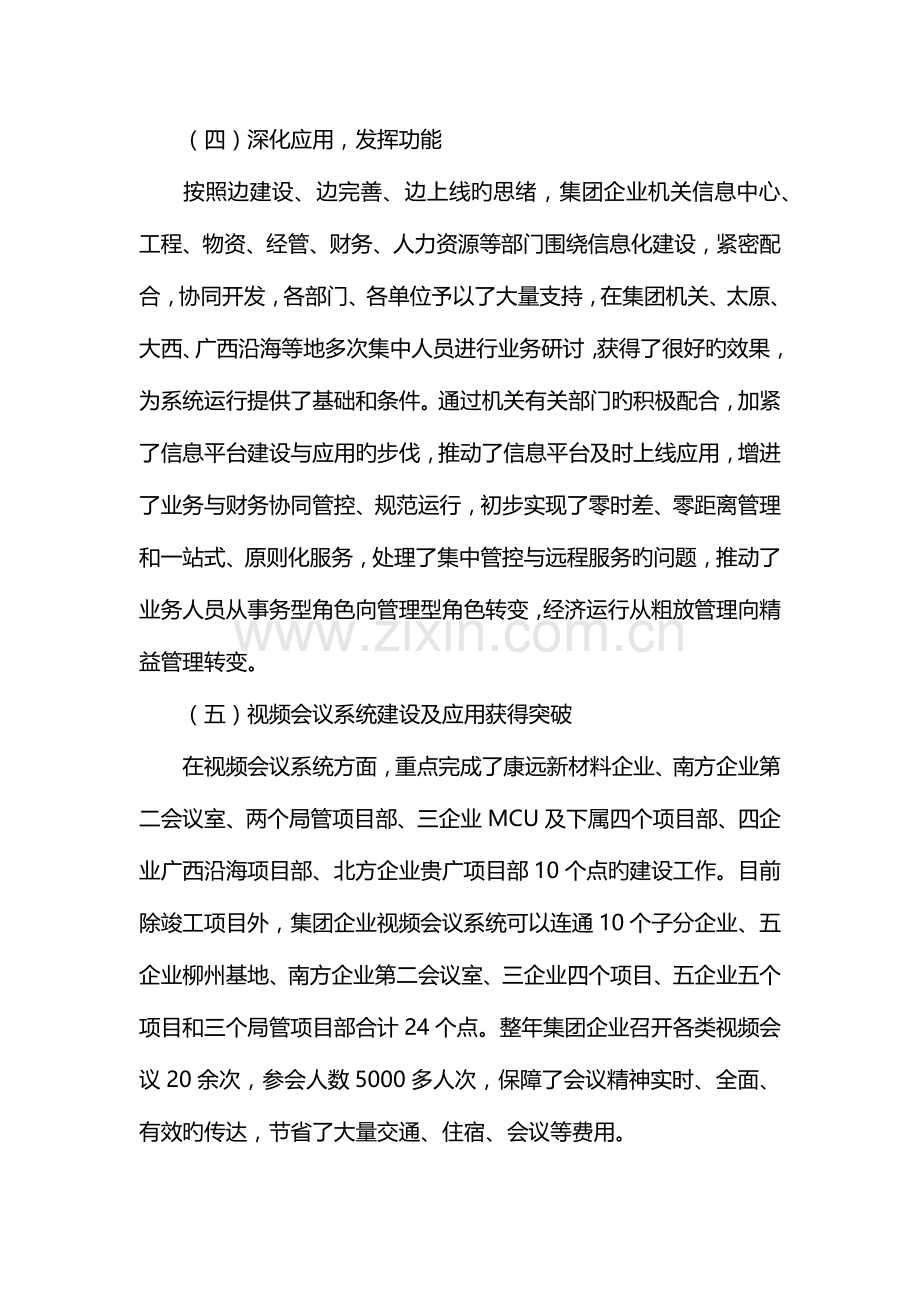 信息化建设工作总结.docx_第3页