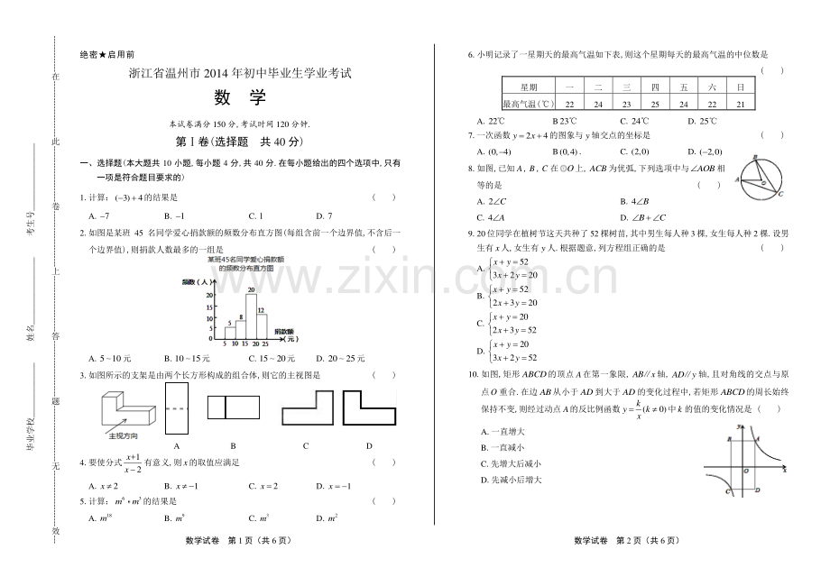 2014年浙江省温州市中考数学试卷.pdf_第1页