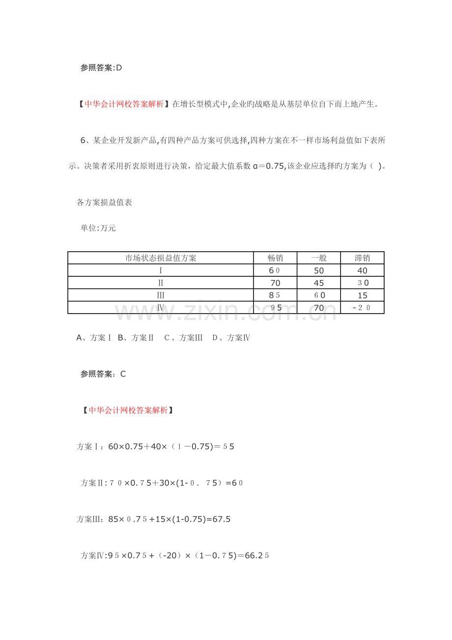 2023年经济师考试试题.doc_第3页