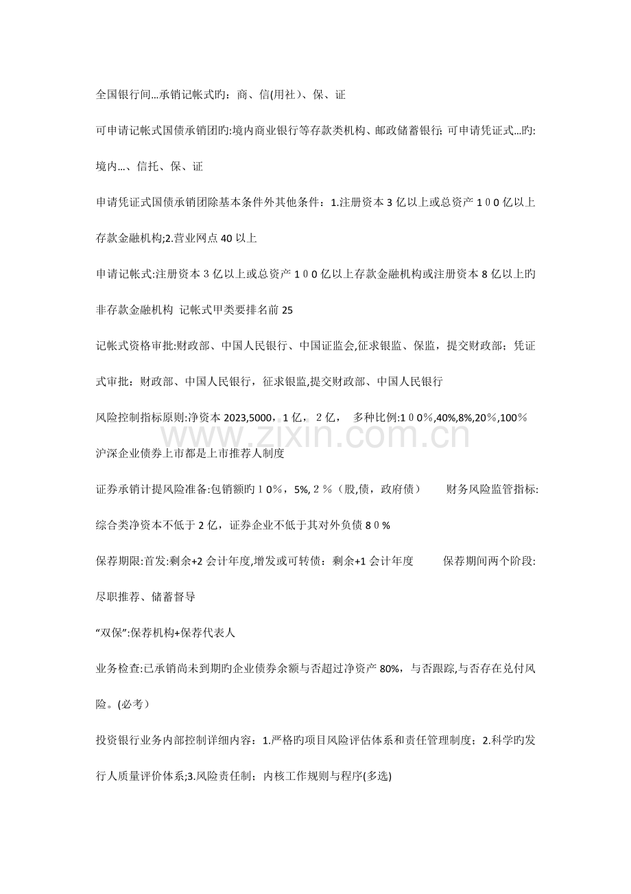 2023年证券从业资格考试五门备考精华.doc_第3页