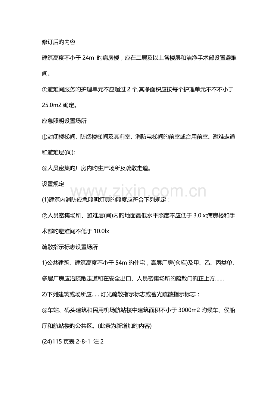 2023年一级消防工程师消防安全技术实务教材勘误三.doc_第2页