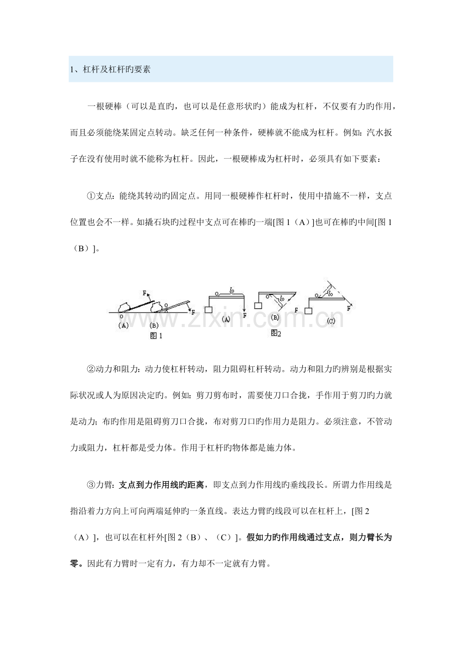 2023年八年级下册物理杠杆知识点总结教案.doc_第2页