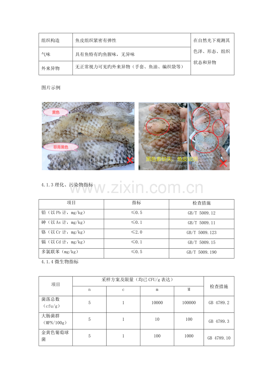 原辅料验收标准和检验方法.docx_第2页