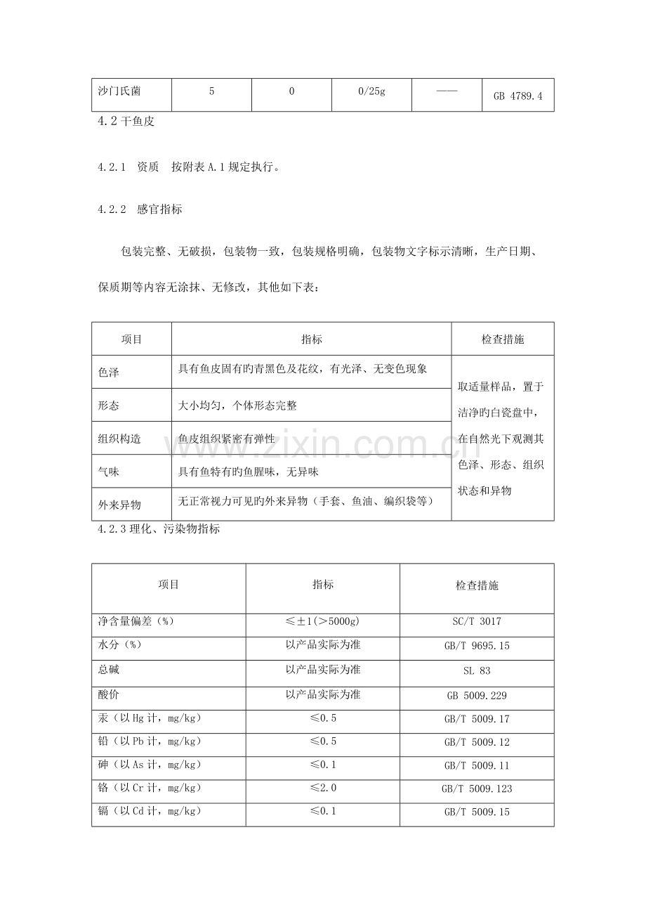 原辅料验收标准和检验方法.docx_第3页