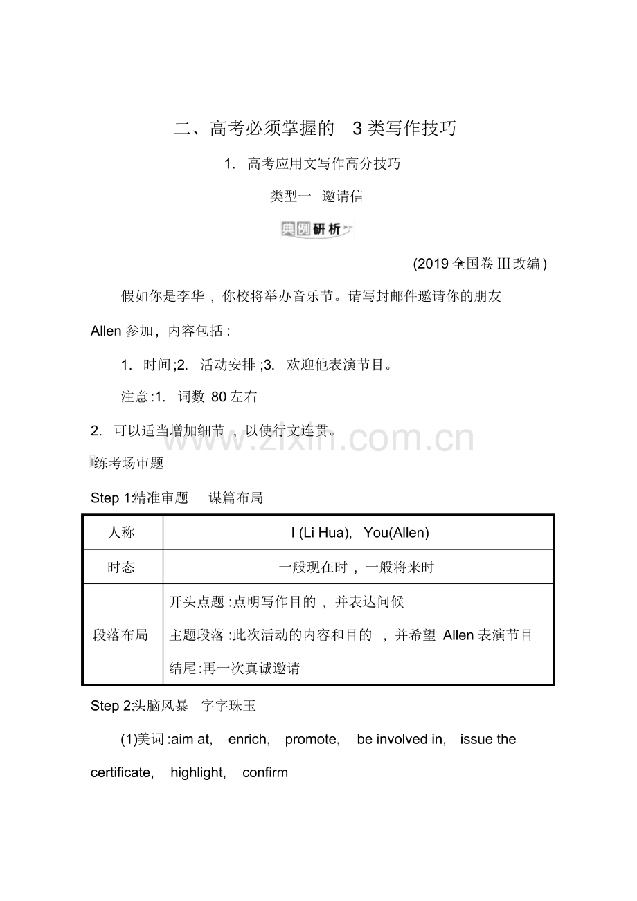 2020年高考英语作文高分素材训练：2.1高考应用文写作高分技巧.pdf_第1页