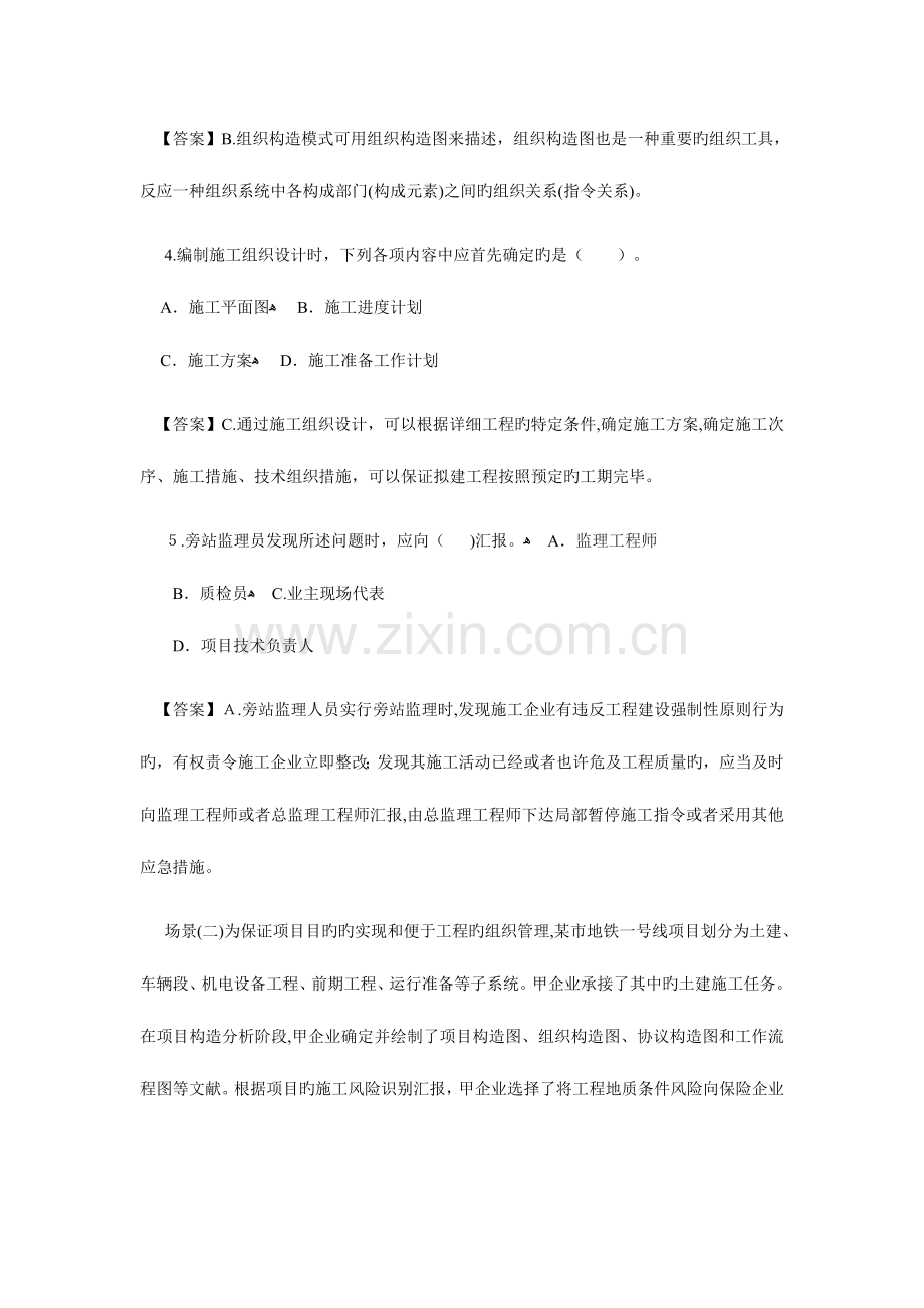 2023年二级建造师建设工程施工管理模拟练习题.doc_第2页