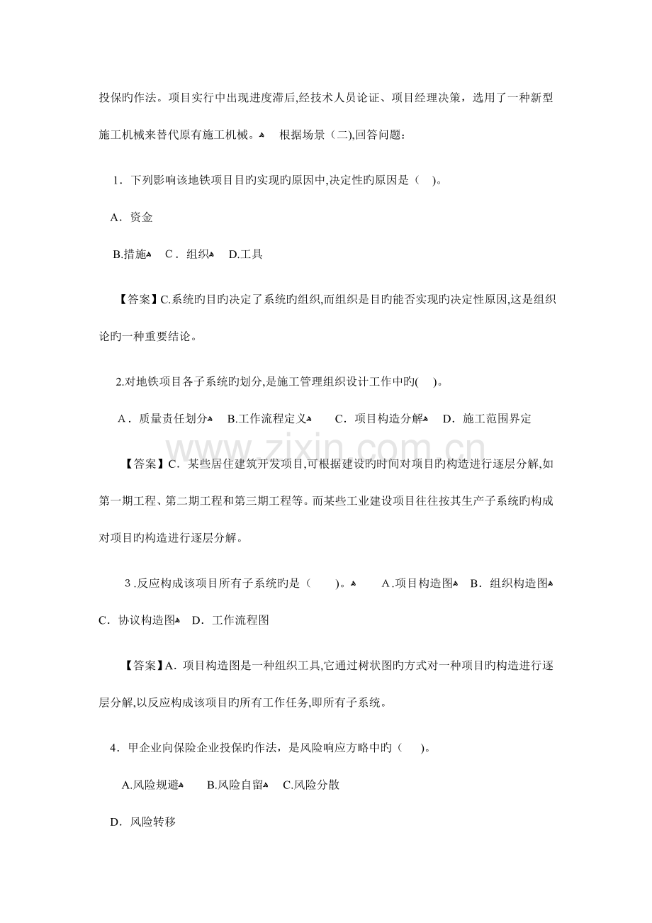 2023年二级建造师建设工程施工管理模拟练习题.doc_第3页