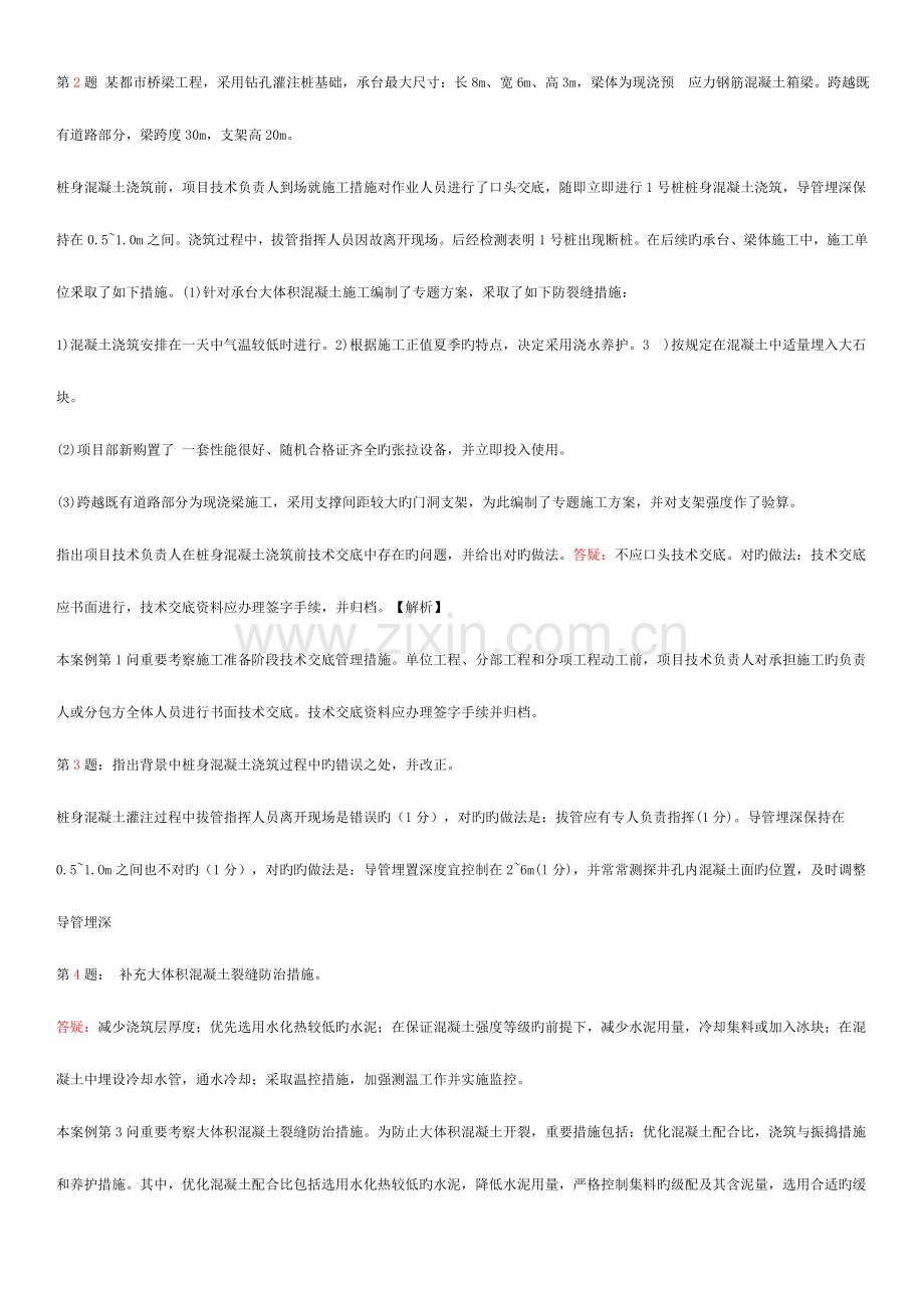 2023年二级建造师市政实务常考案例集.doc_第2页