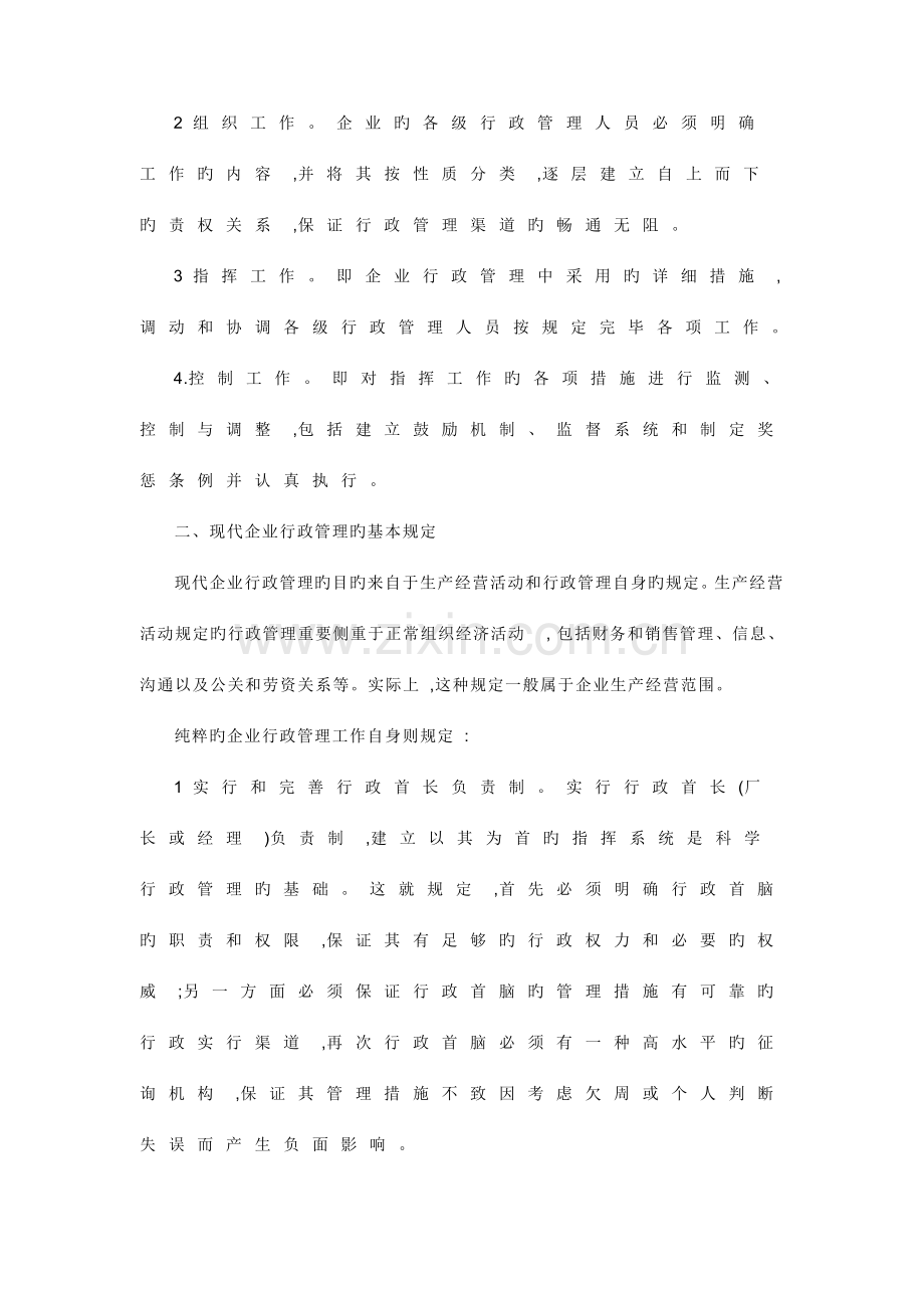 企业的行政管理体系.docx_第3页