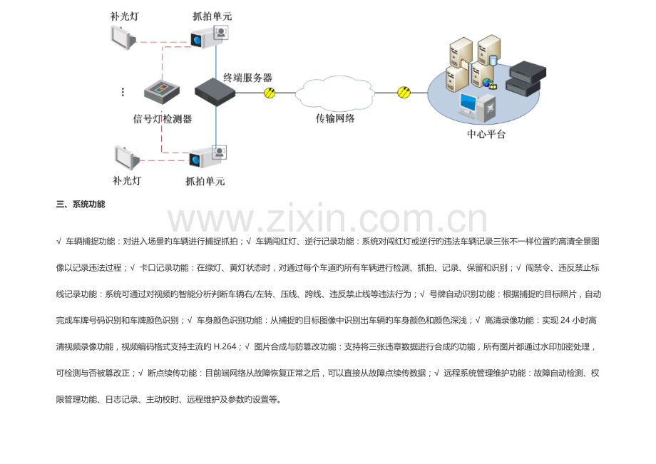 智能交通解决方案.doc_第2页