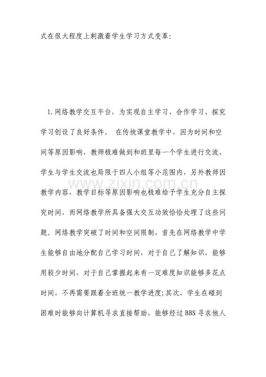 网络教学心得体会篇.doc_第2页