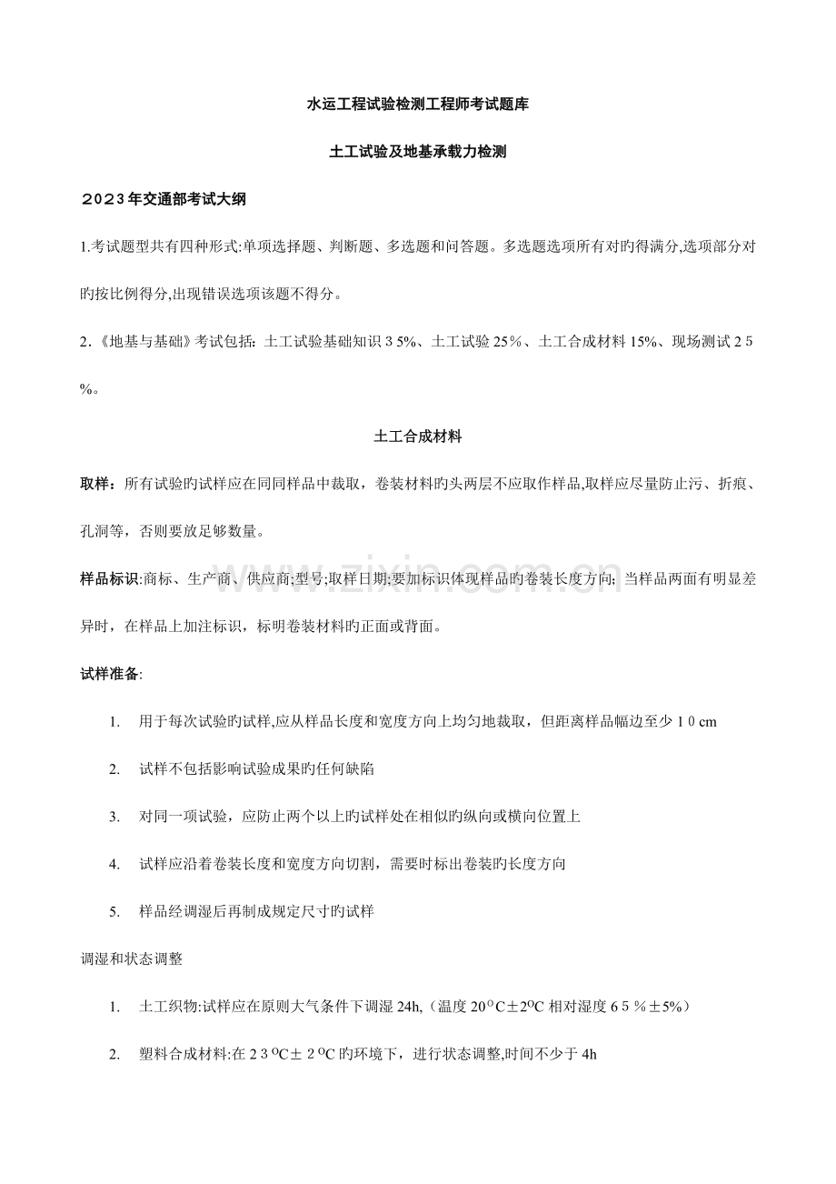 2023年水运工程地基基础考试试题库.doc_第1页