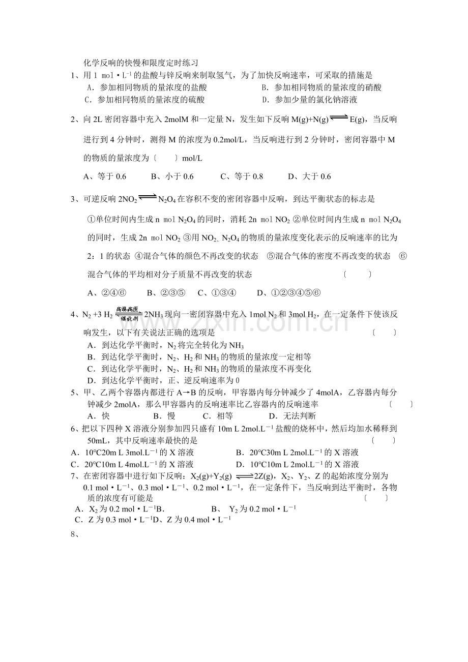 《化学反应的快慢和限度》同步练习9(鲁科版必修2).docx_第1页