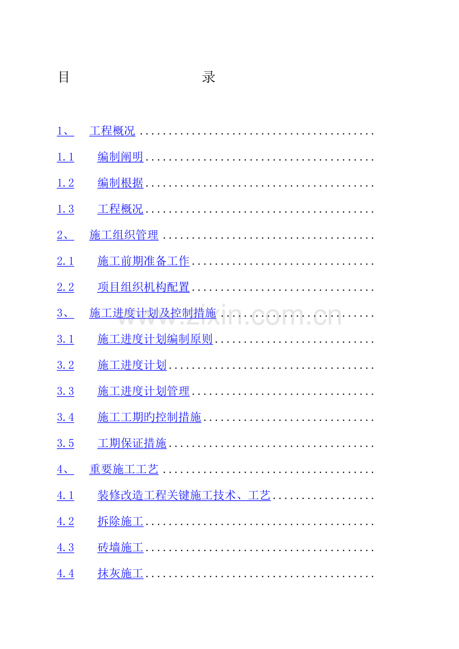 服务方案及质量保障措施.docx_第1页