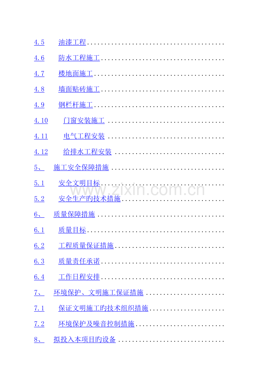 服务方案及质量保障措施.docx_第2页