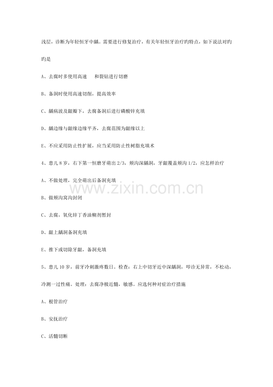 2023年职业医师资格知识点儿童口腔医学.doc_第2页