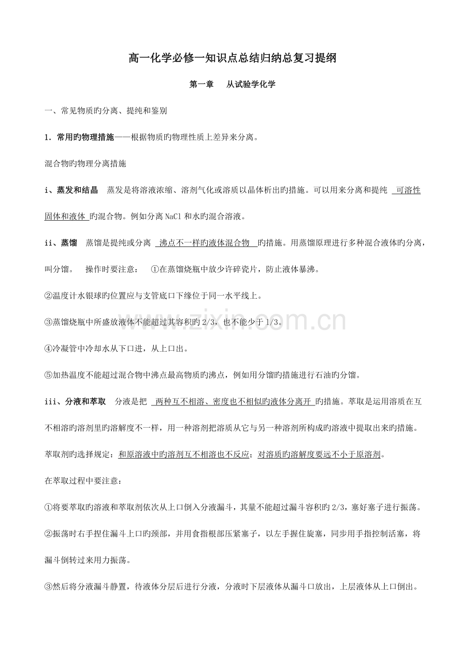 2023年高一化学必修一知识点总结归纳总复习提纲.doc_第1页