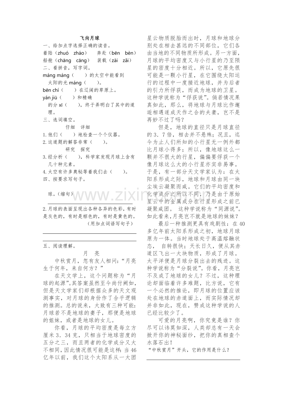 飞向月球练习题及答案北师大版.doc_第1页