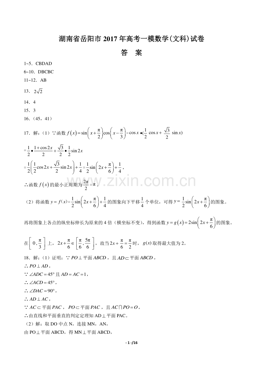 【湖南省岳阳县第一中学年】2017届高三上学年期开学年考试理科数学年试题.pdf_第1页