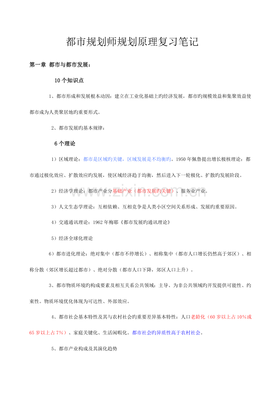 2023年城市规划师规划原理复习笔记.doc_第1页