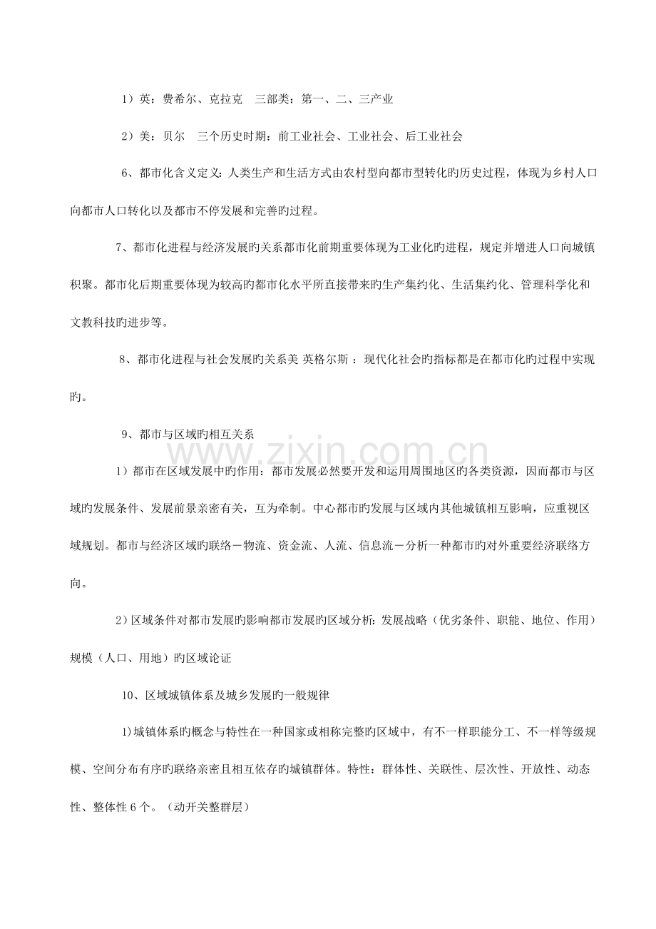 2023年城市规划师规划原理复习笔记.doc_第2页