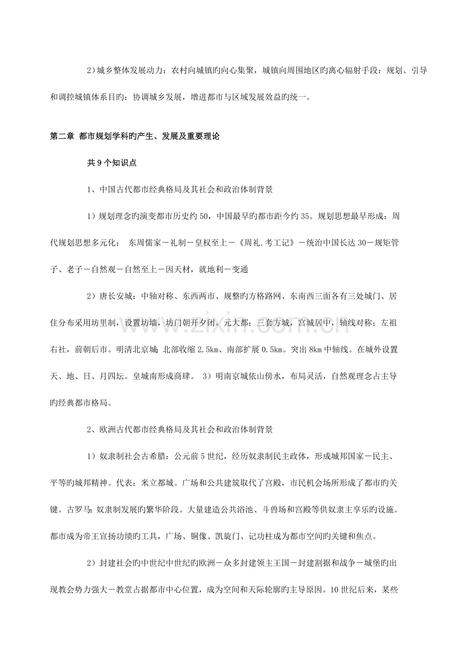 2023年城市规划师规划原理复习笔记.doc_第3页