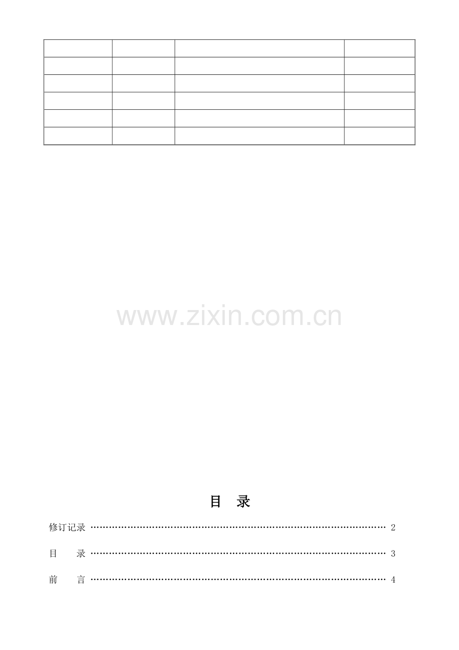 PET质量检验标准.doc_第2页