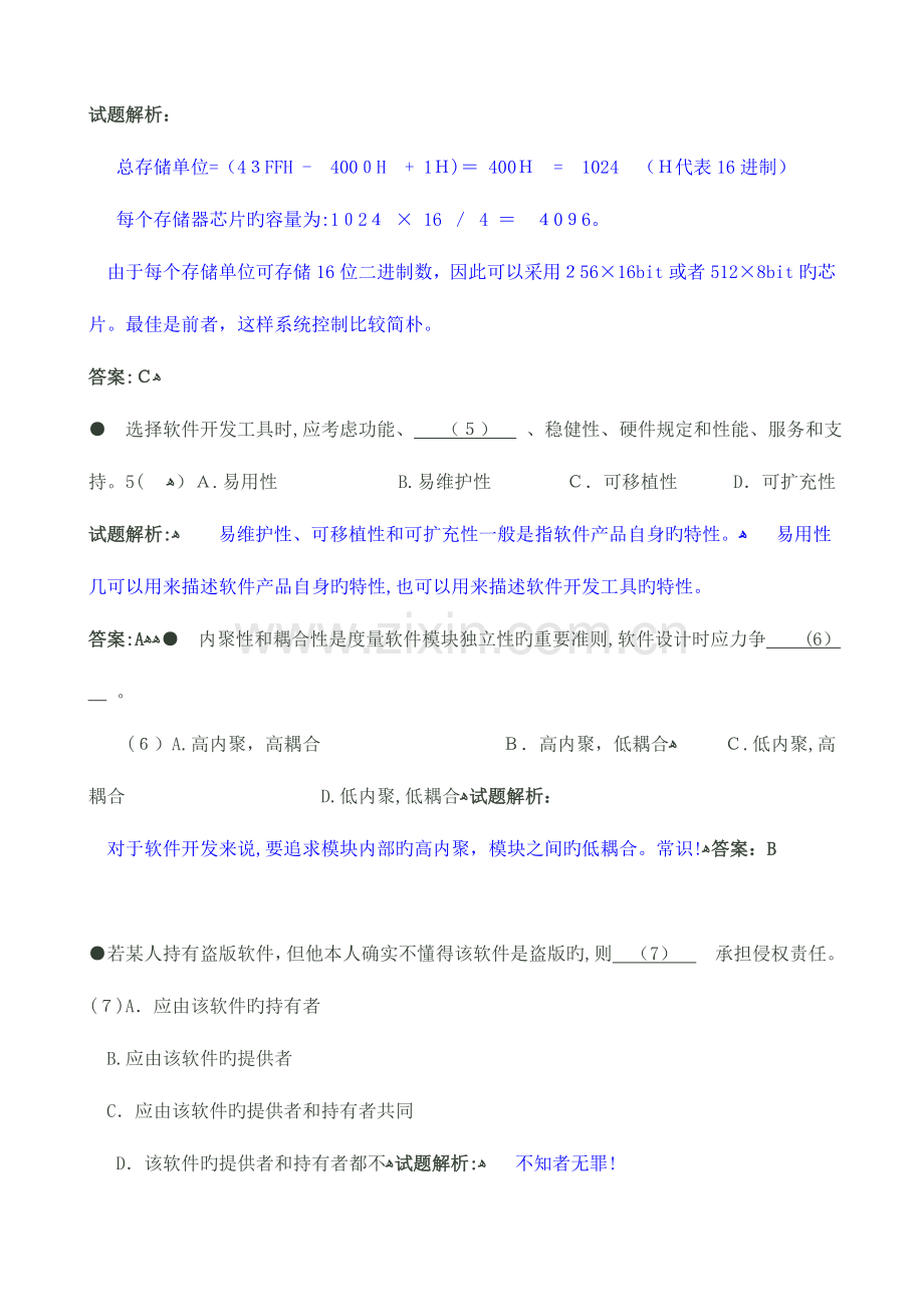 2023年网络工程师考试下半年上午试题讲解.doc_第2页