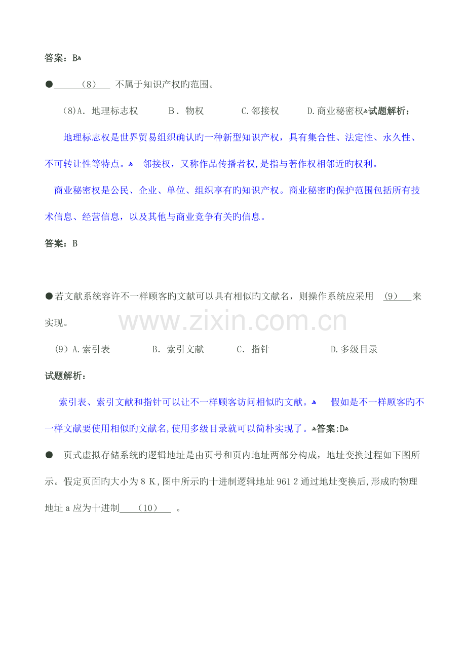 2023年网络工程师考试下半年上午试题讲解.doc_第3页