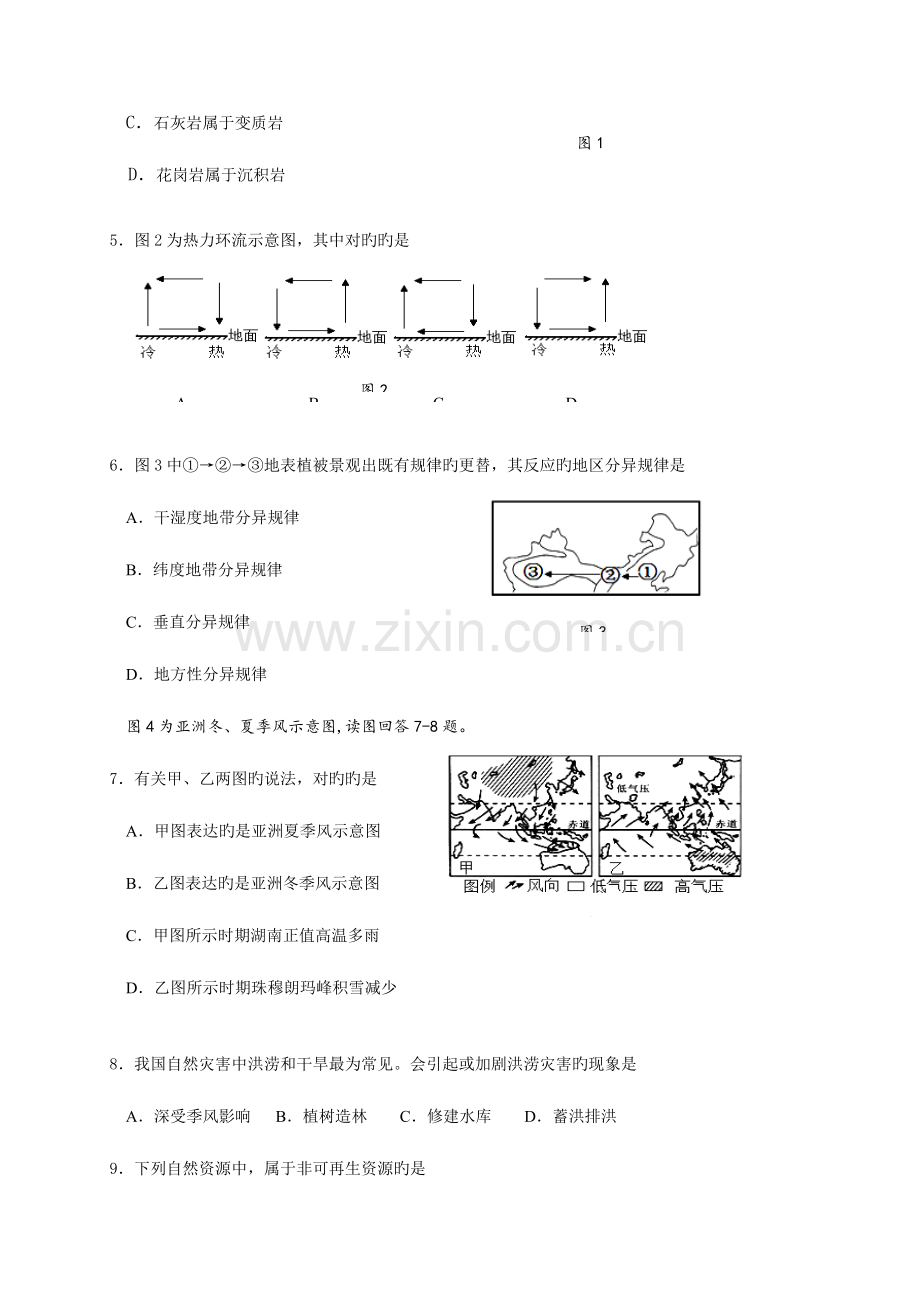 2023年湖南省普通高中学业水平考试地理试题含答案.doc_第2页