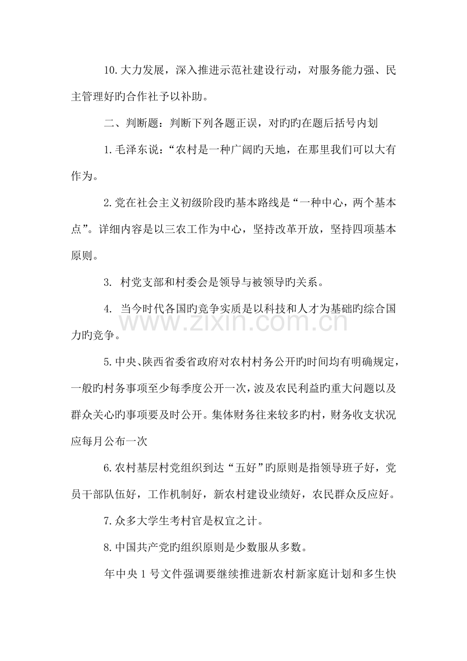 2023年大学生村官考试题库大全.doc_第2页